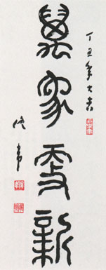万象更新